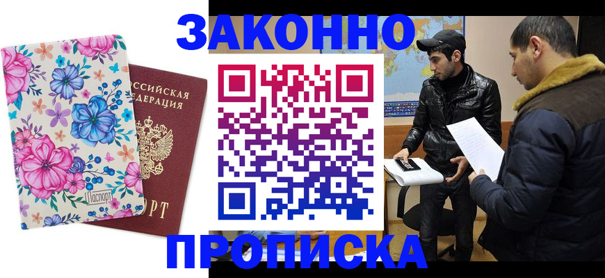 где прописаться в Ивантеевке