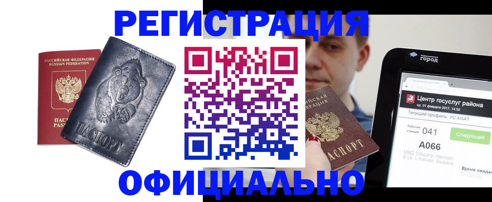 временная регистрация законно в Ивантеевке