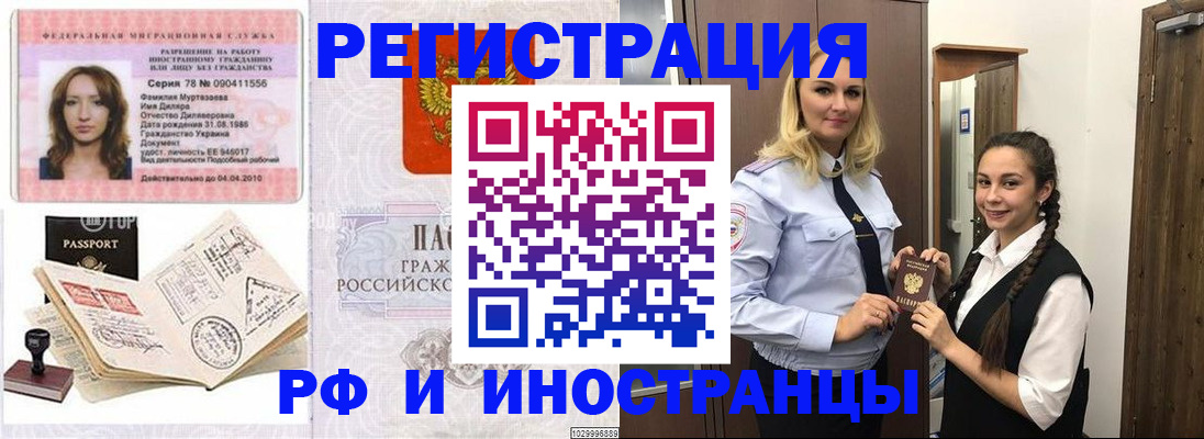 временная регистрация надежно в Ивантеевке