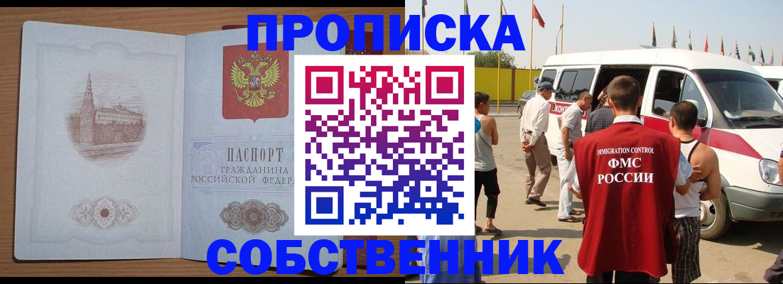 прописка в квартире в Ивантеевке